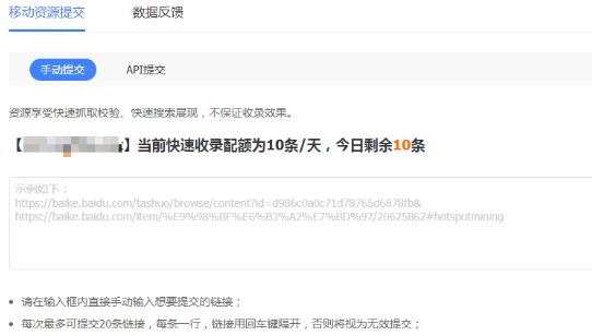 阿坝百度快速收录权益获取与使用说明