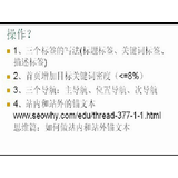 阿坝给网站设置目标关键词