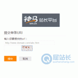 阿坝神马搜索网站提交入口