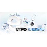 阿坝淘宝搜索关键词SEO时代已经没落