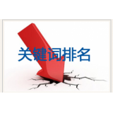 阿坝网站关键词排名下降原因有哪些