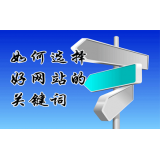 阿坝网站的关键词定位方式